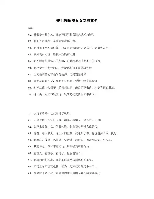 非主流超拽女女幸福签名