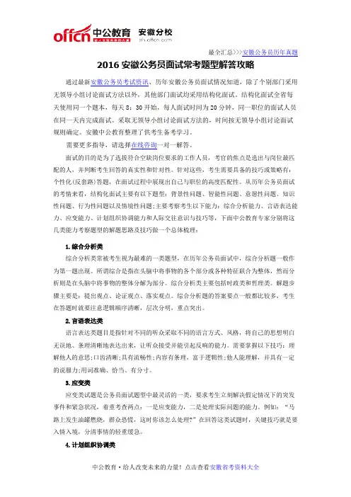 2016安徽公务员面试常考题型解答攻略