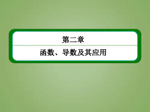 2-1第一节 函数及其表示(2015年高考总复习)