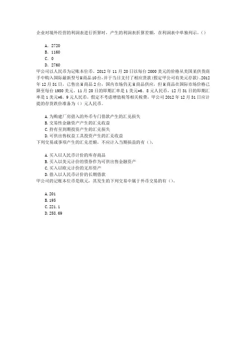 中级会计资格第十七章外币折算章节练习(2014-10-26)