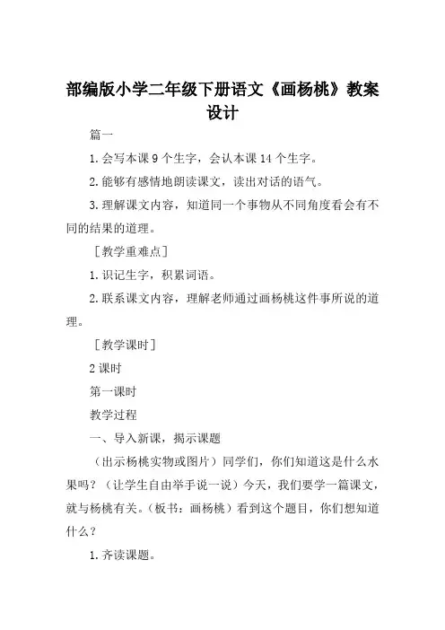 部编版小学二年级下册语文《画杨桃》教案设计