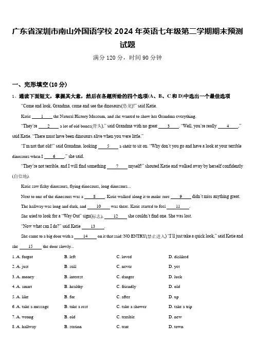 广东省深圳市南山外国语学校2024年英语七年级第二学期期末预测试题含答案