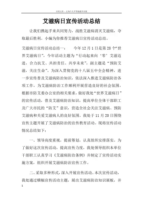 艾滋病日宣传活动总结