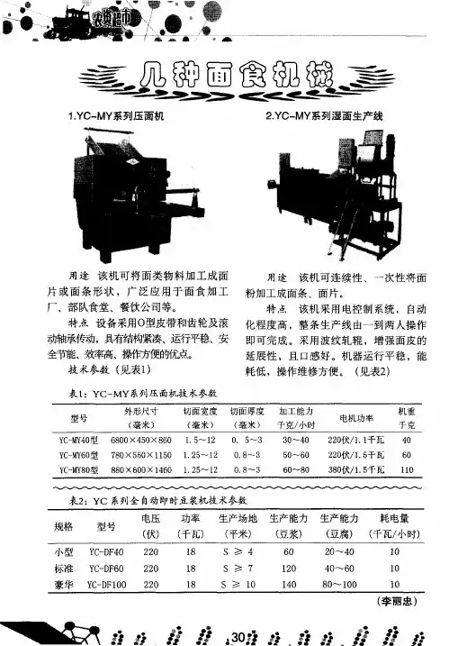 几种面食机械