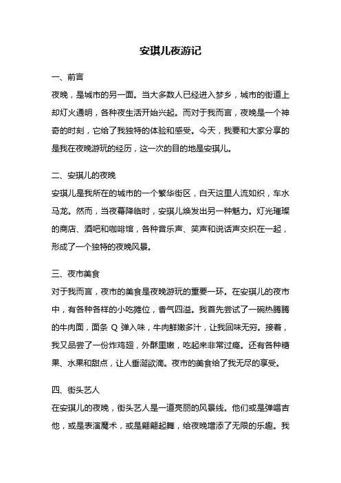 安琪儿夜游记