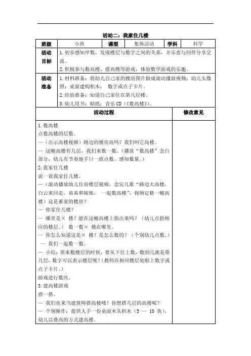科学活动《我家住几楼》