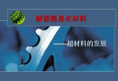 隐身衣