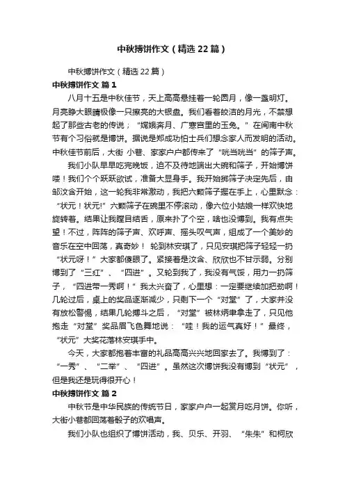中秋搏饼作文（精选22篇）
