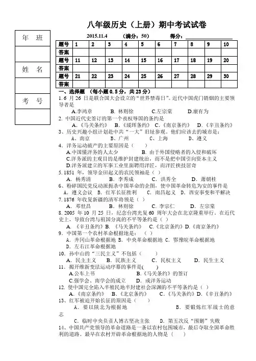 八年上历史月考试卷2015.10.29