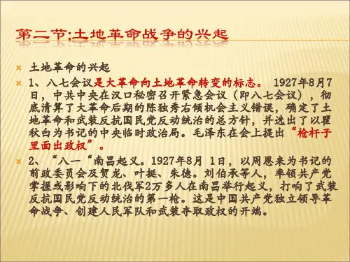 05_中国近现代史纲要第五章