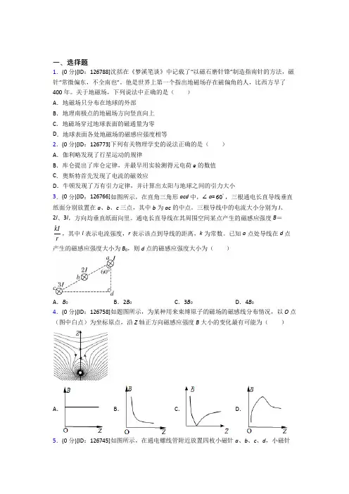北京师范大学常州附属中学高中物理必修三第十三章《电磁感应与电磁波初步》测试卷(包含答案解析)