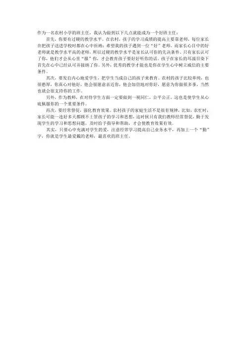 如何当好农村小学班主任