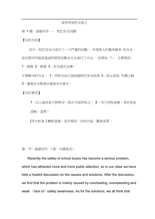 高考英语作文练习