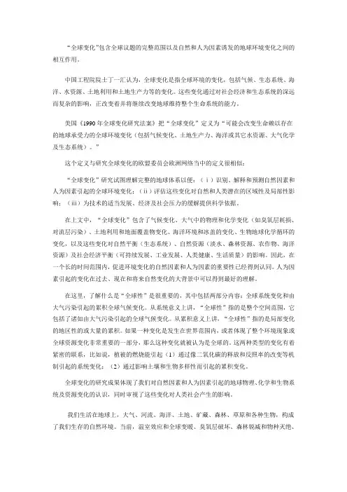 全球变化