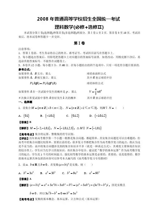 2008年高考全国卷2理科数学(含解析)
