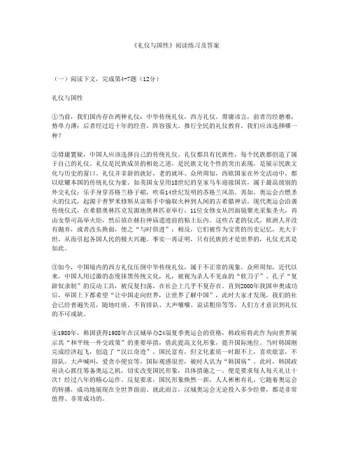 《礼仪与国性》阅读练习及答案