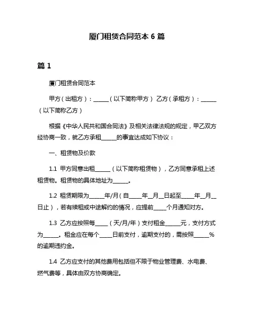 厦门租赁合同范本6篇