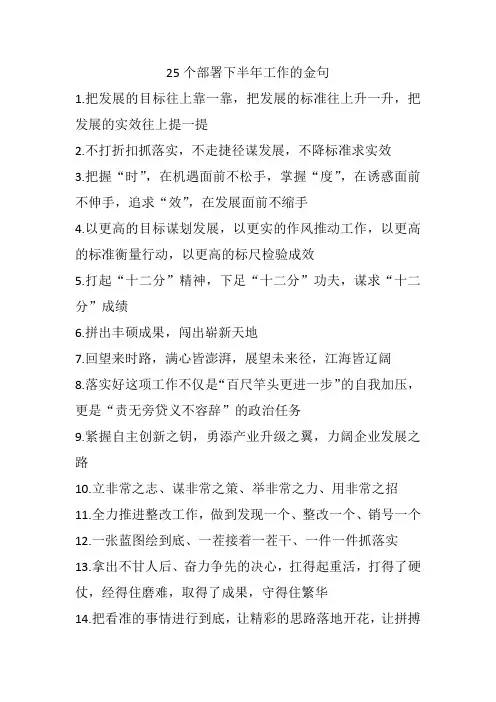 25个部署下半年工作的金句