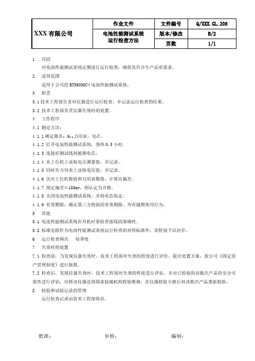 电池性能测试系统检查方法