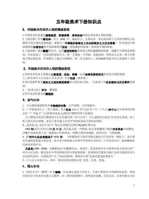岭南版五年级下册美术知识点