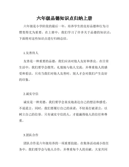 六年级品德知识点归纳上册