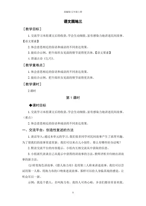 统编版五年级语文上册第三单元(配套教案)《语文园地三》