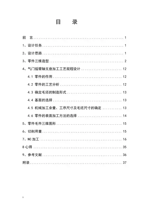 气门摇臂轴支座机械CAD CAM课程设计