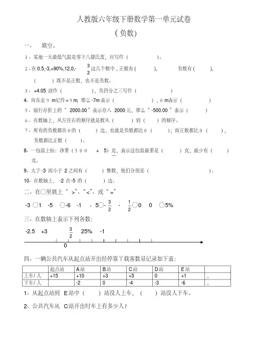 人教版六年级下册数学第一二三四五六单元测试卷测试题