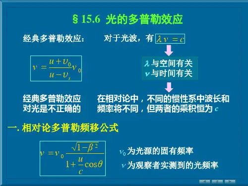 §15.6 光的多普勒效应
