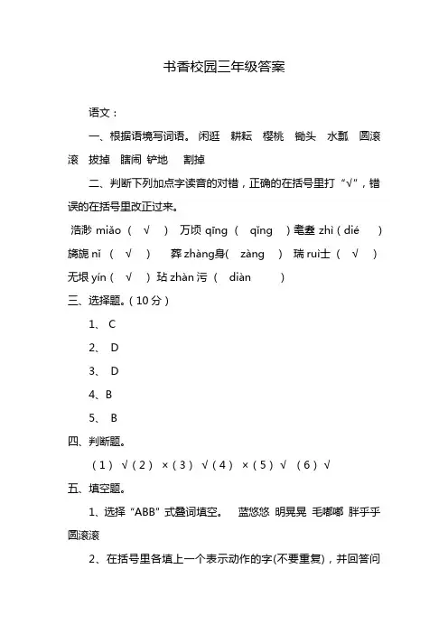 书香校园三年级答案