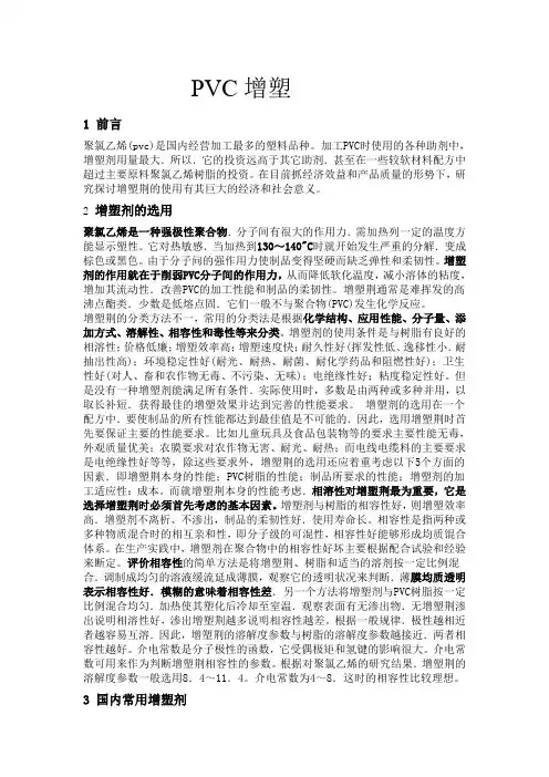 PVC增塑