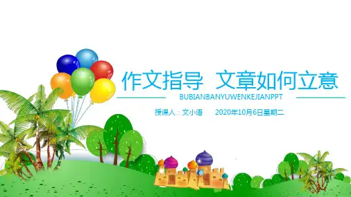 初中语文(中考)作文课件：文章如何立意PPT-附教案