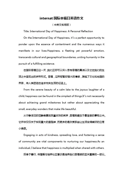 internat国际幸福日英语作文