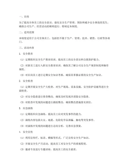 安全生产活动日制度