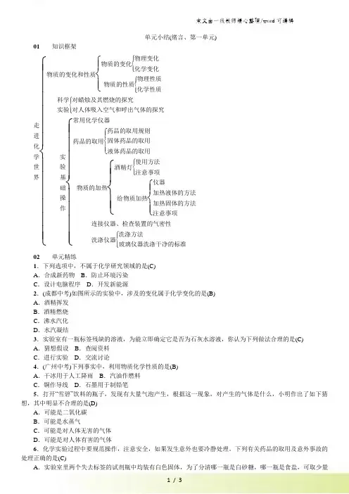 人教版九年级上册初中化学 (绪言、第一单元) 单元测试