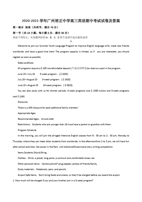 2020-2021学年广州培正中学高三英语期中考试试卷及答案