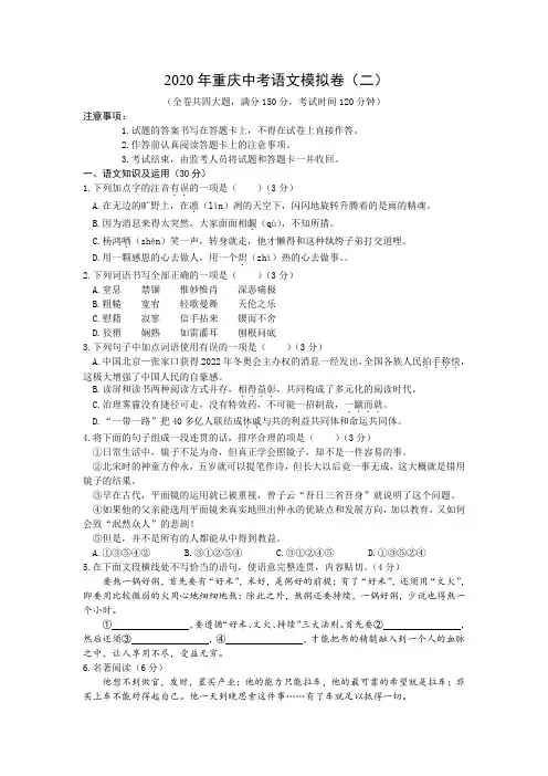 2020年重庆中考语文模拟卷(二)(全解全析)