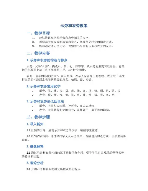 示旁和衣旁教案[001]
