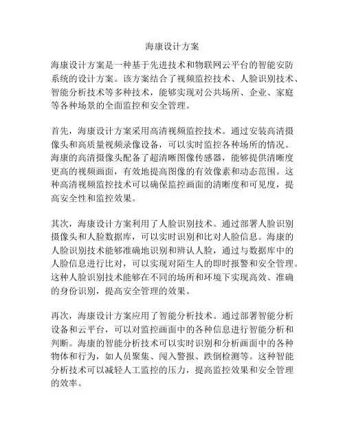 海康设计方案