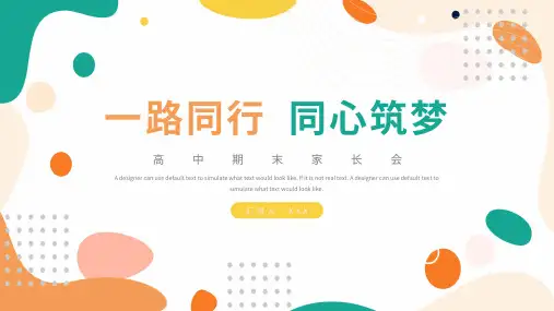 高中期末家长会PPT课件