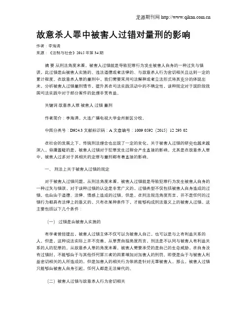 故意杀人罪中被害人过错对量刑的影响