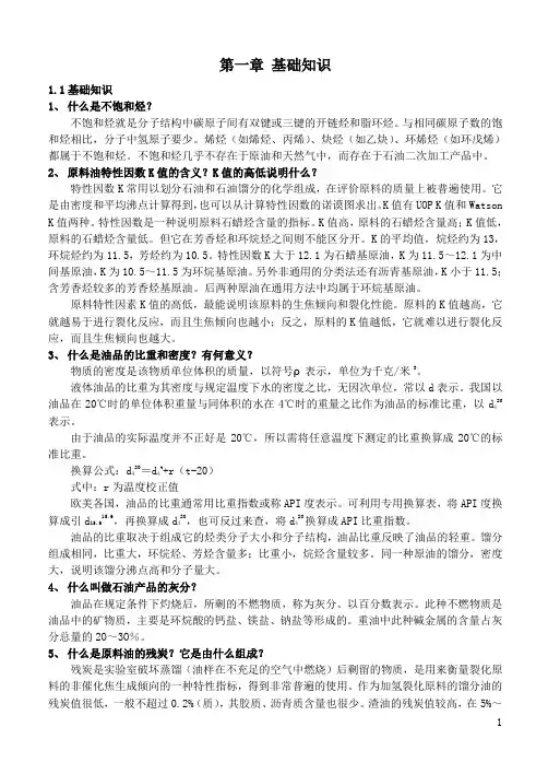 加氢裂化装置技术问答