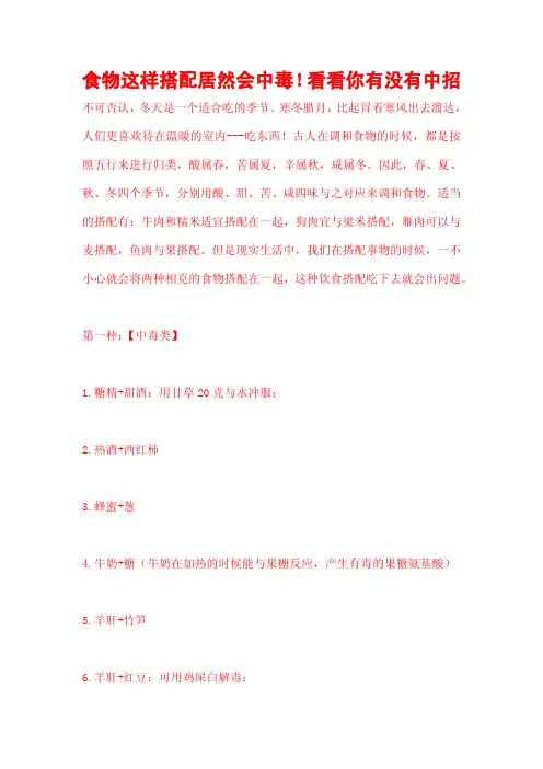 食物这样搭配居然会中毒!看看你有没有中招