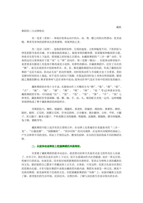 藏族舞蹈的三大动律特征