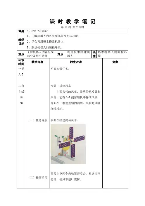 小学信息技术教案大连理工大学出版社版六年级下册9、我的月球车2
