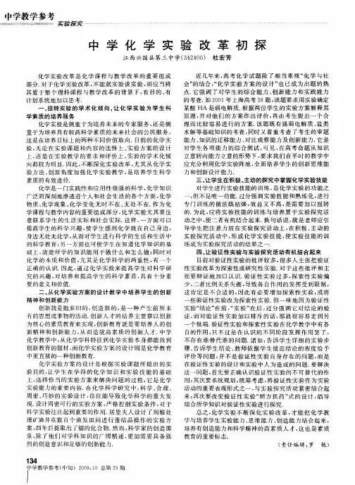 中学化学实验改革初探