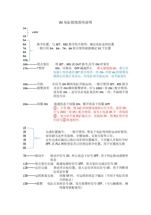 IAI电缸接线说明
