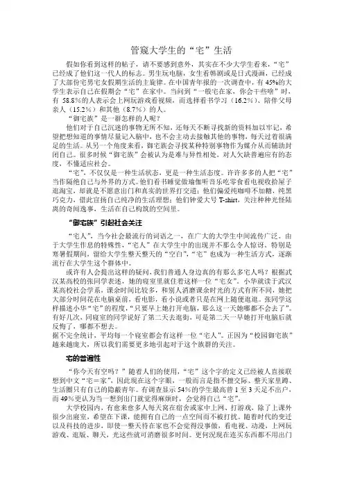 管窥大学生的“宅”生活