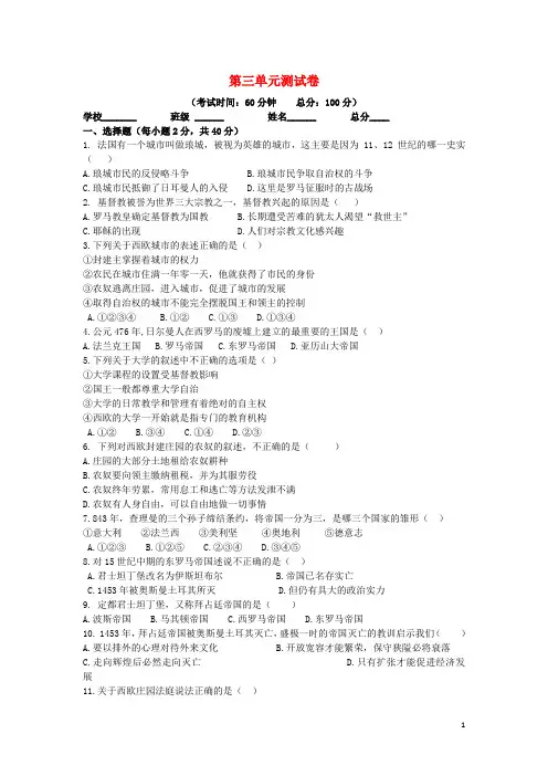 2018年部编人教版历史九年级上册第三单元《封建时代的欧洲》测试卷及答案