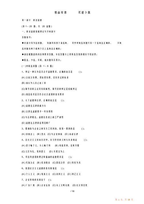 助理理财规划师考试历真题汇总大全